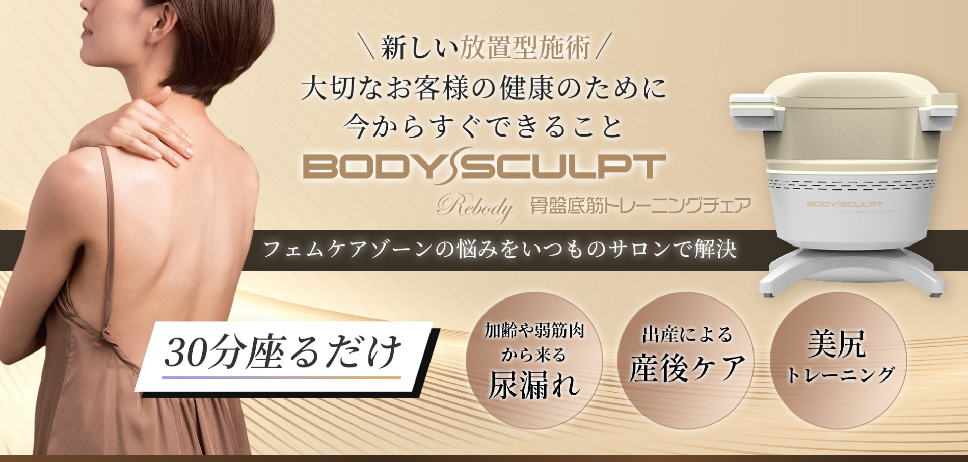 骨盤底筋マシンBODY SCULPT（ボディスカルプト）の価格・効果